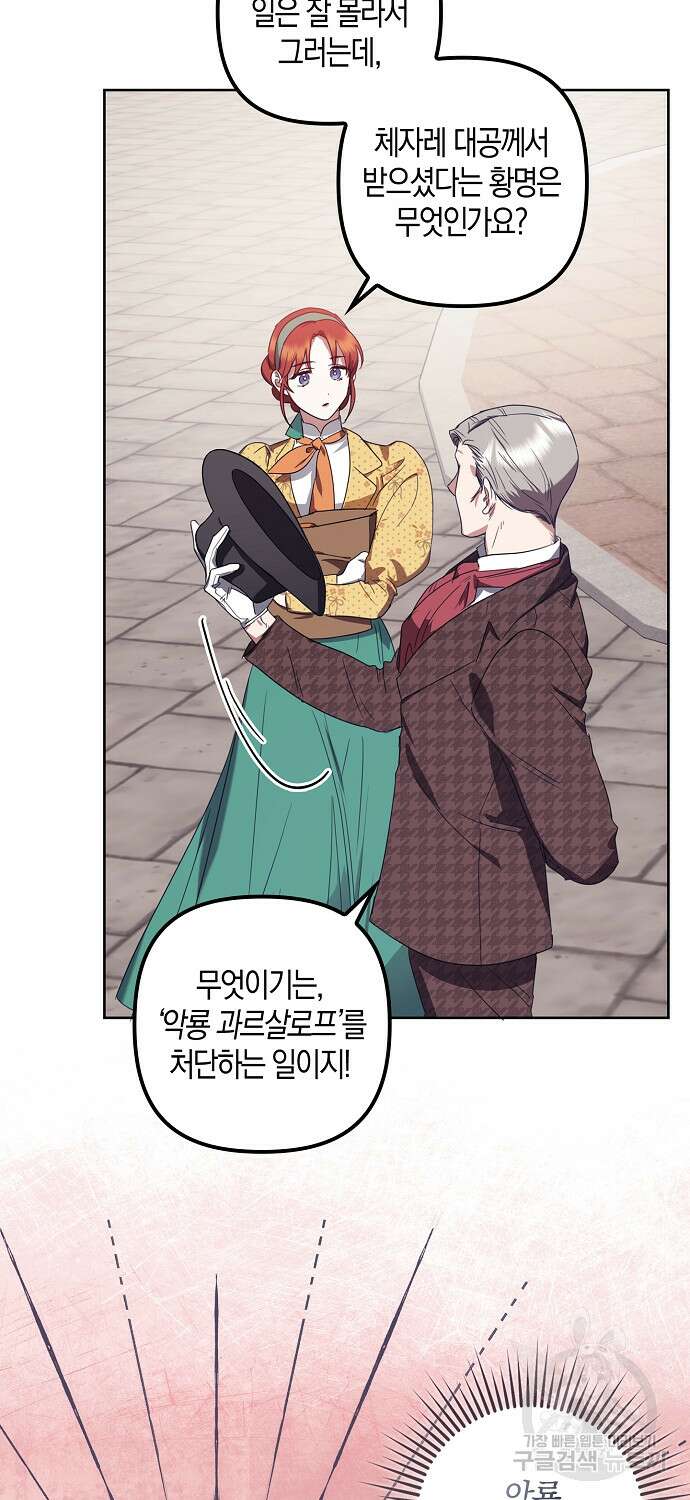 버림받고 즐기는 소박한 독신의 삶 4화 41