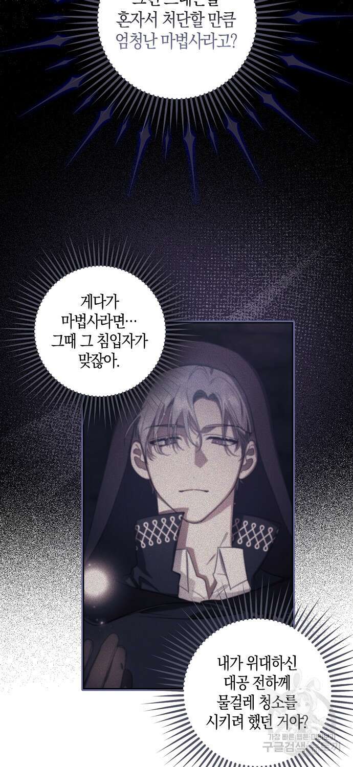버림받고 즐기는 소박한 독신의 삶 4화 46