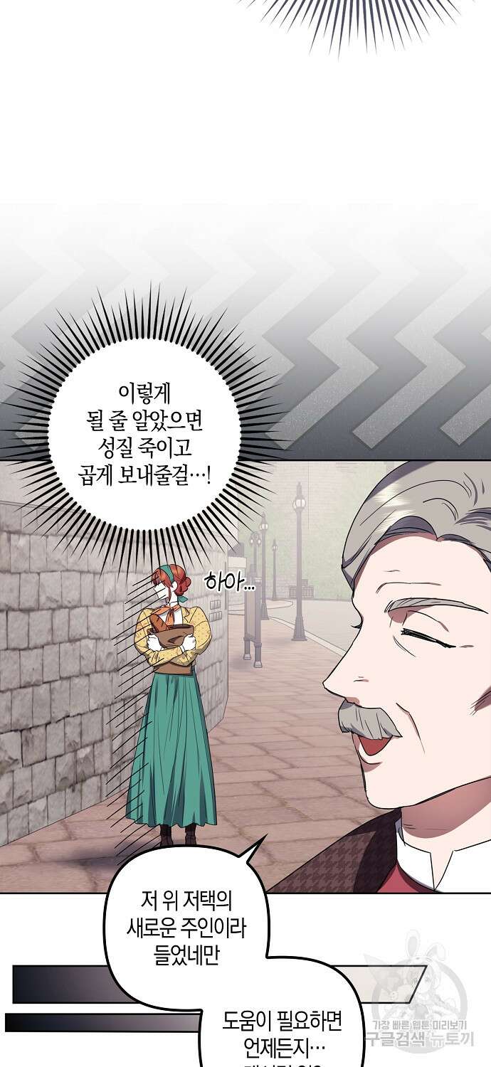 버림받고 즐기는 소박한 독신의 삶 4화 47