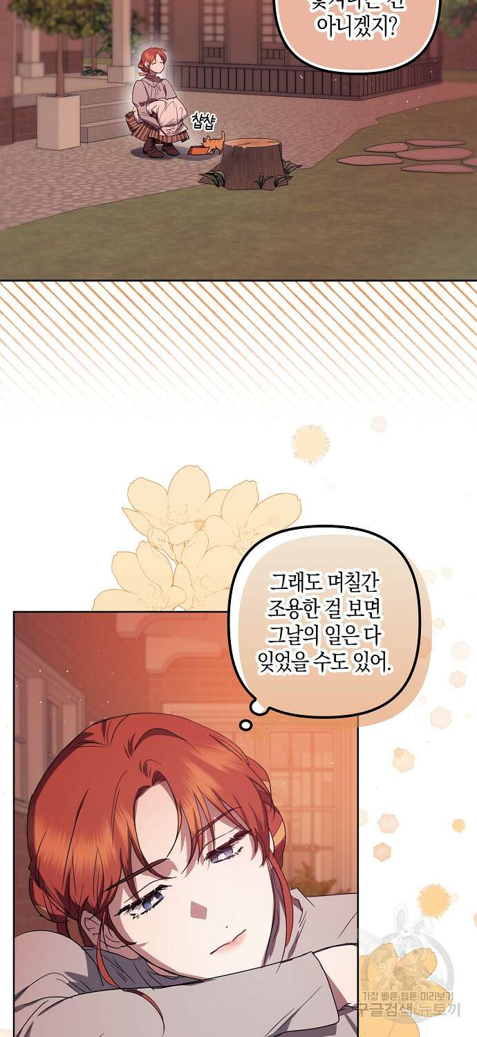 버림받고 즐기는 소박한 독신의 삶 4화 50