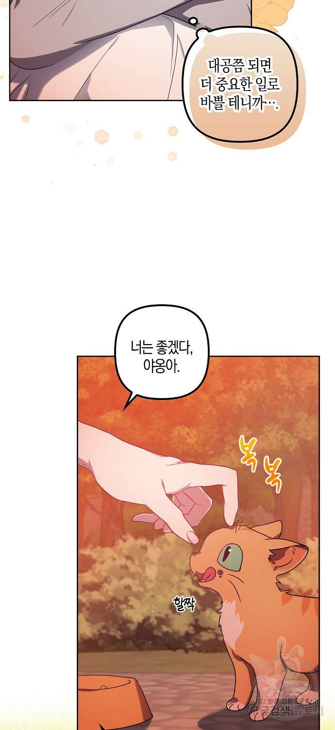 버림받고 즐기는 소박한 독신의 삶 4화 51