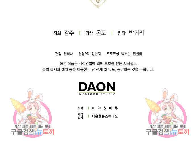 버림받고 즐기는 소박한 독신의 삶 4화 59