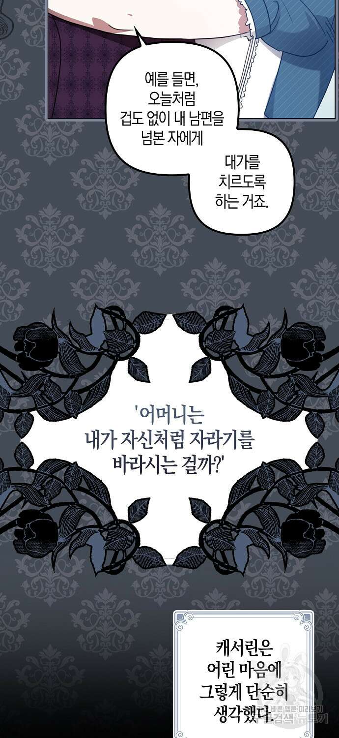 버림받고 즐기는 소박한 독신의 삶 7화 5