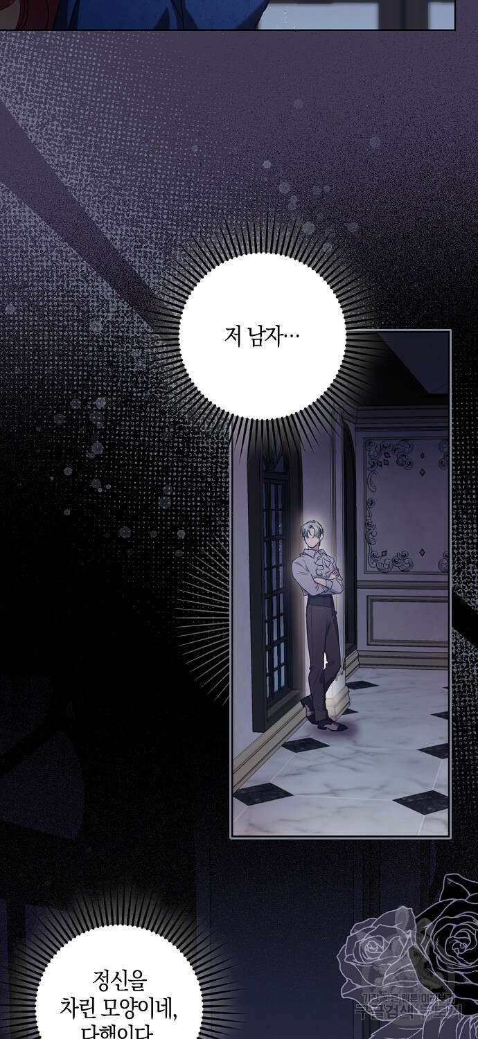 버림받고 즐기는 소박한 독신의 삶 7화 11