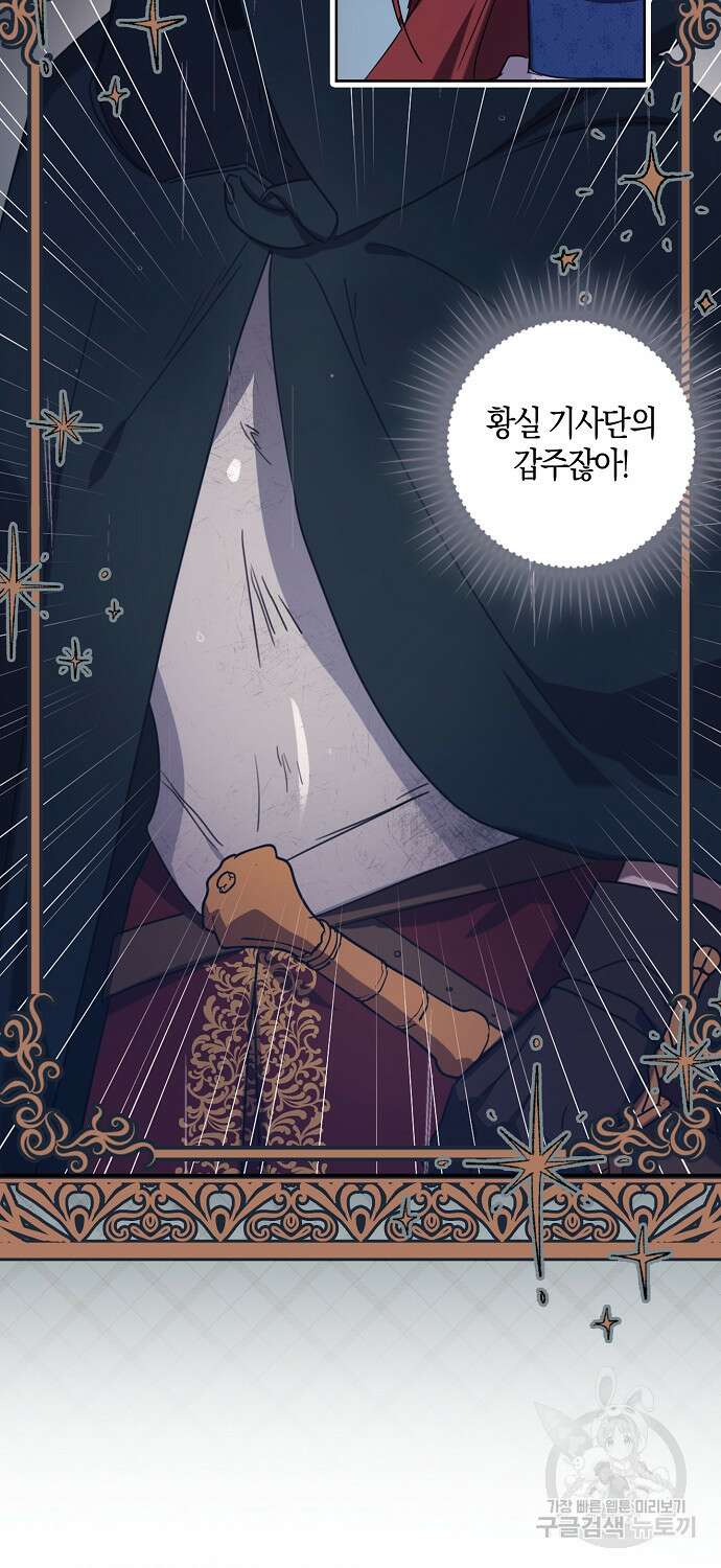 버림받고 즐기는 소박한 독신의 삶 7화 17