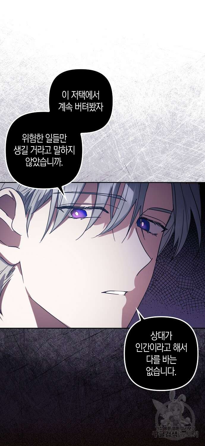 버림받고 즐기는 소박한 독신의 삶 7화 19
