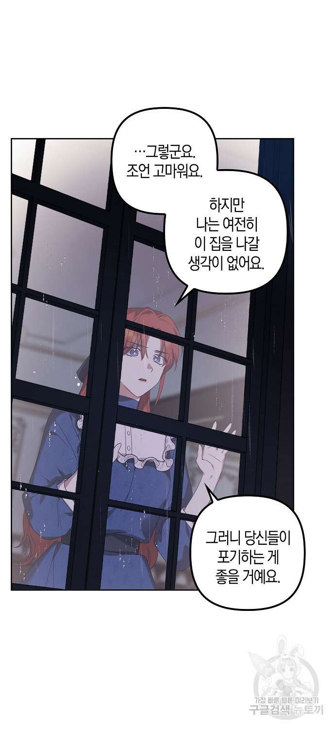 버림받고 즐기는 소박한 독신의 삶 7화 22