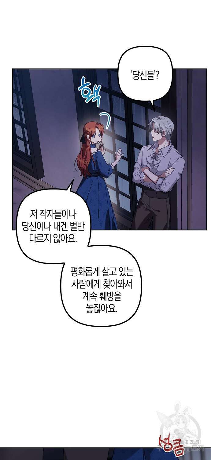 버림받고 즐기는 소박한 독신의 삶 7화 23