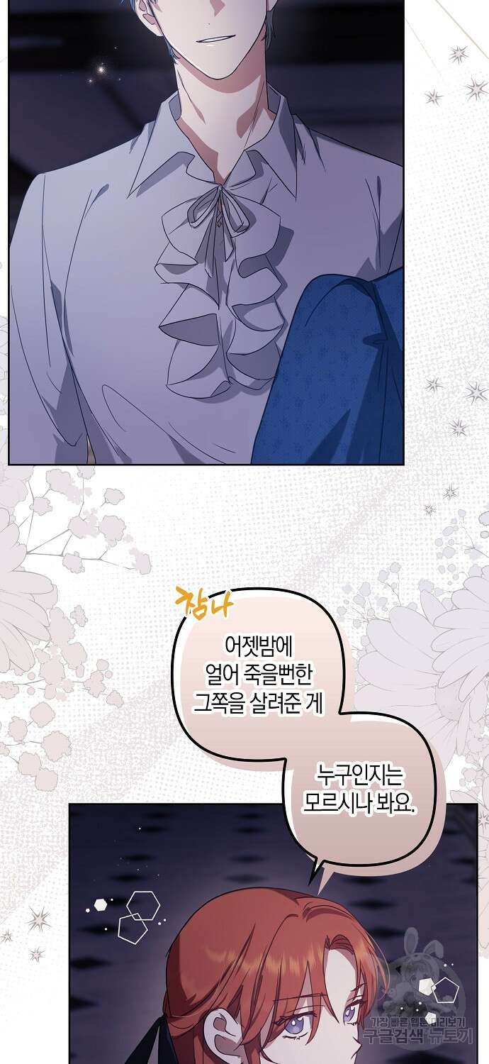 버림받고 즐기는 소박한 독신의 삶 7화 25