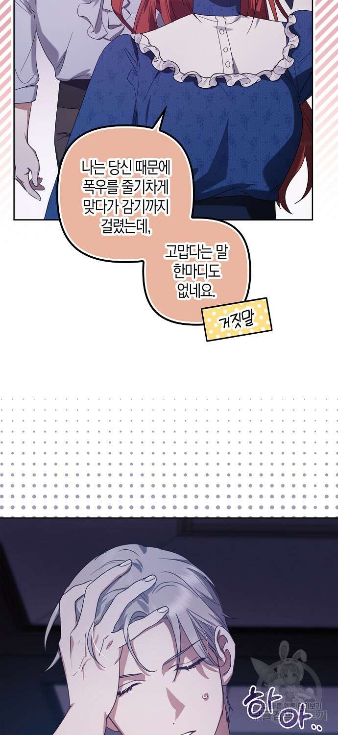 버림받고 즐기는 소박한 독신의 삶 7화 27