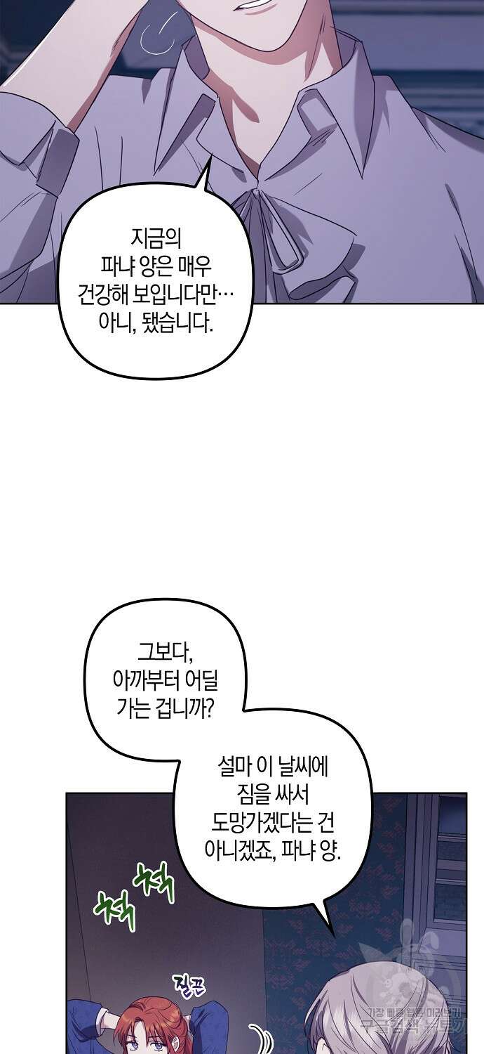 버림받고 즐기는 소박한 독신의 삶 7화 28