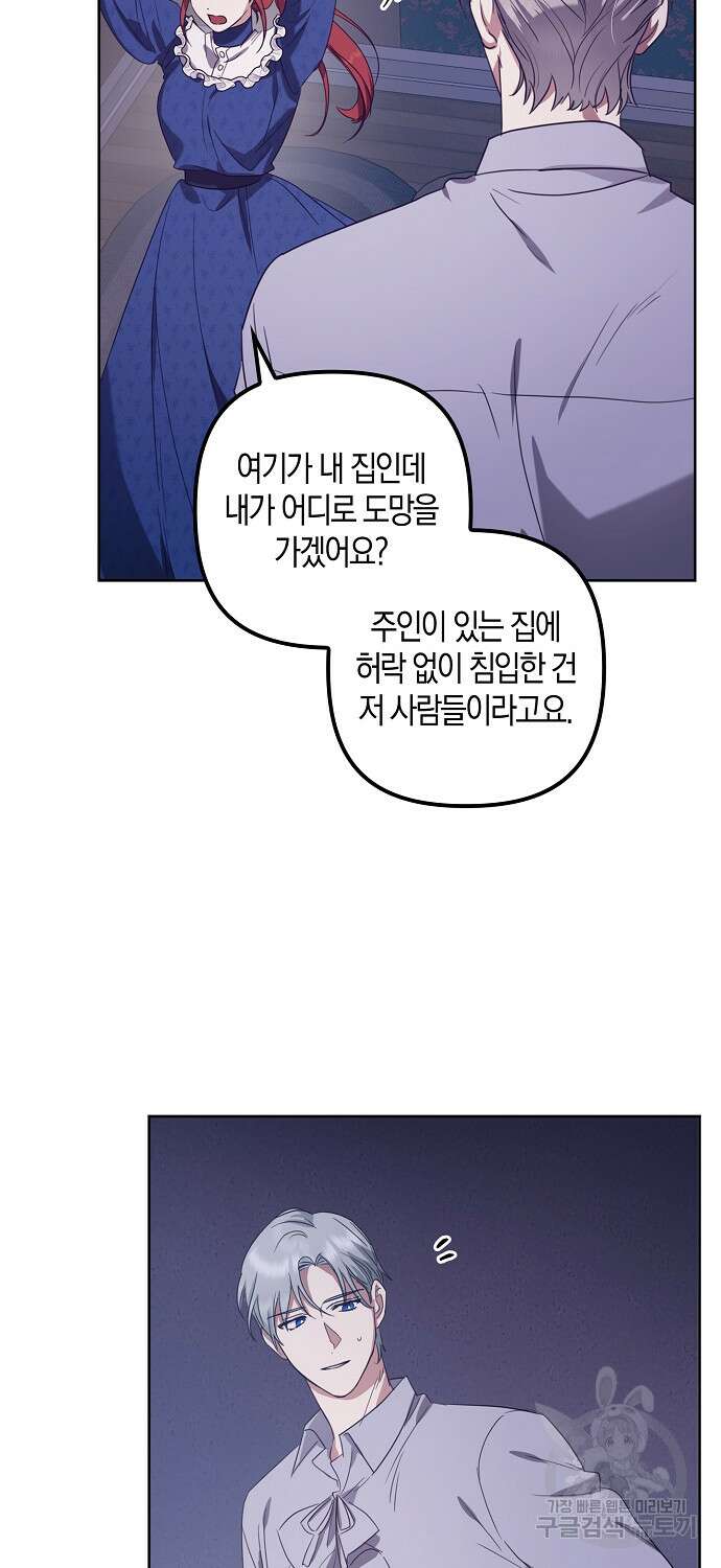 버림받고 즐기는 소박한 독신의 삶 7화 29