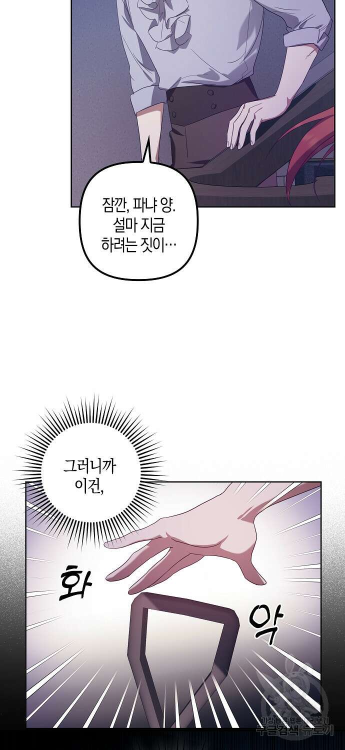 버림받고 즐기는 소박한 독신의 삶 7화 30