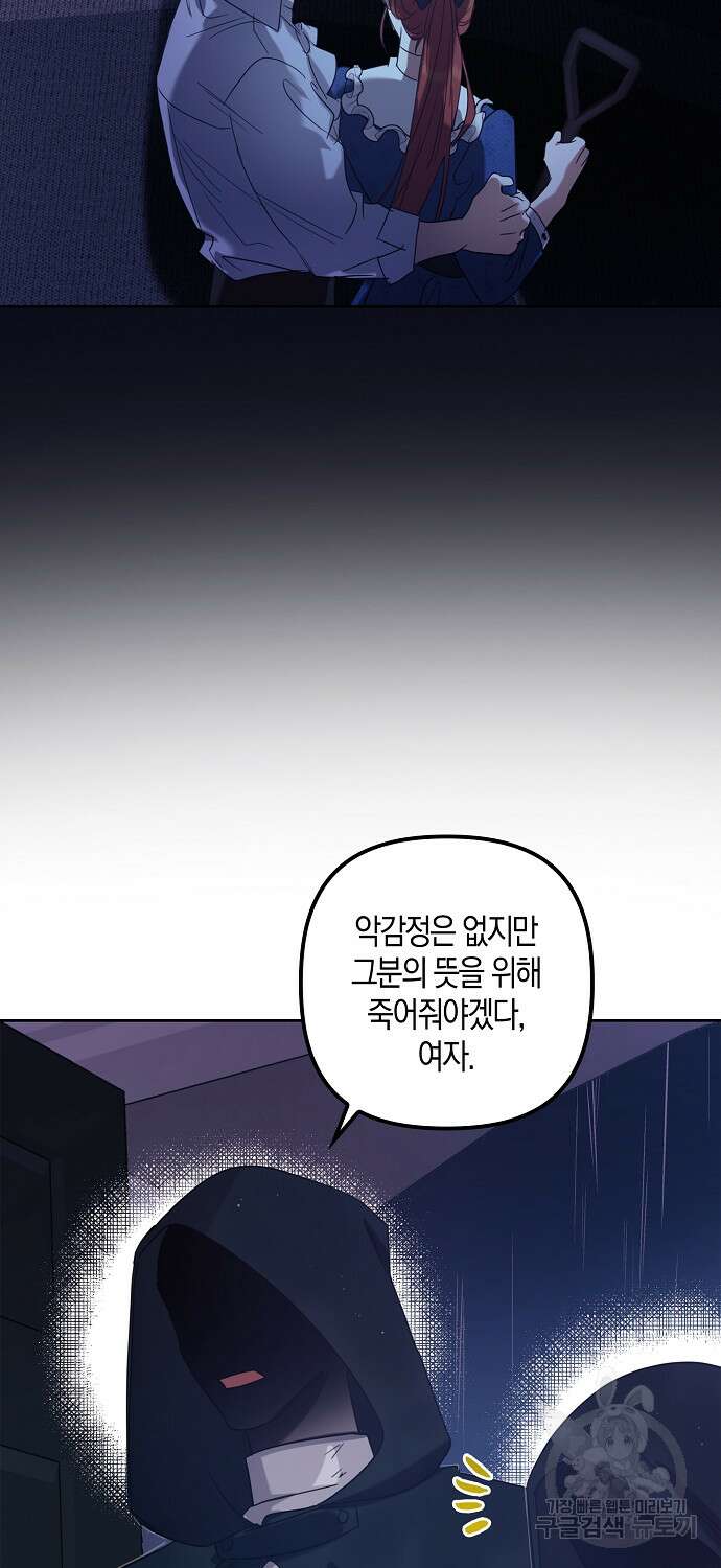 버림받고 즐기는 소박한 독신의 삶 7화 35