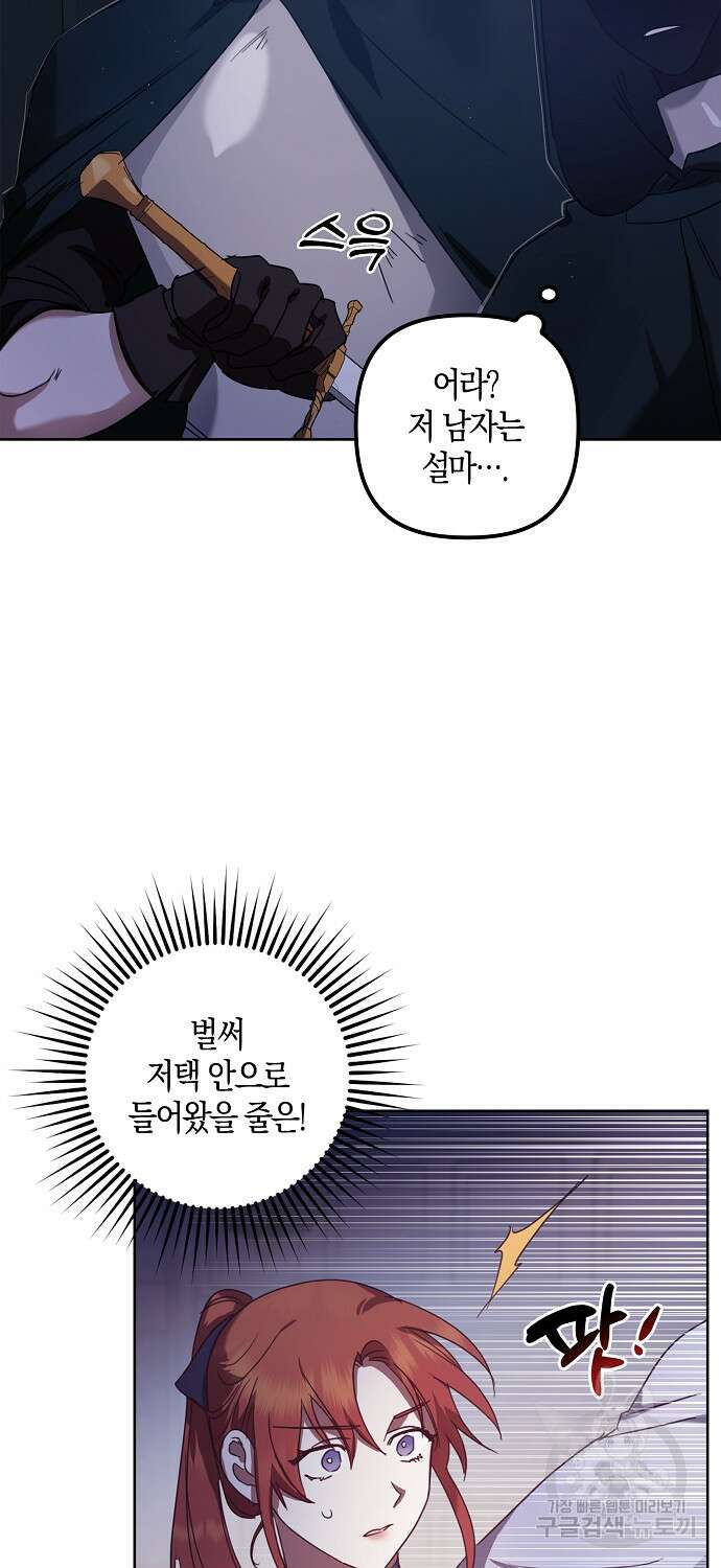 버림받고 즐기는 소박한 독신의 삶 7화 36
