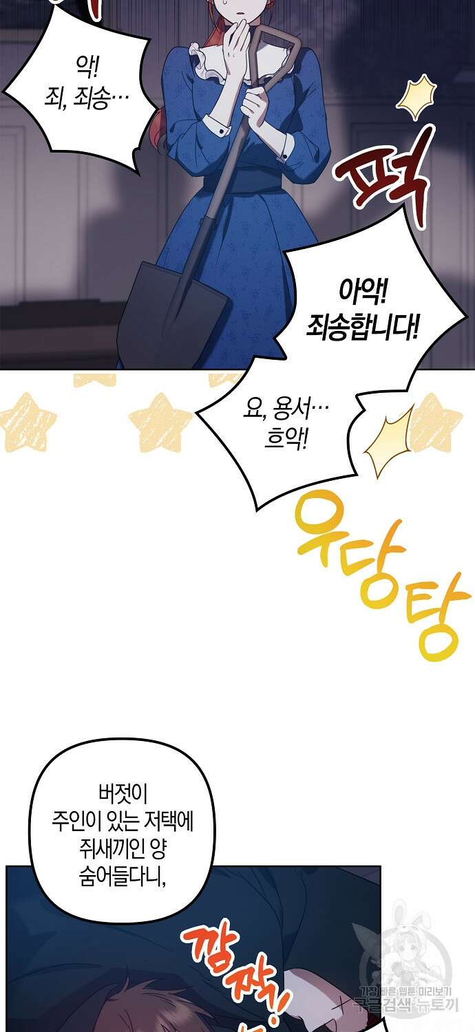 버림받고 즐기는 소박한 독신의 삶 7화 39