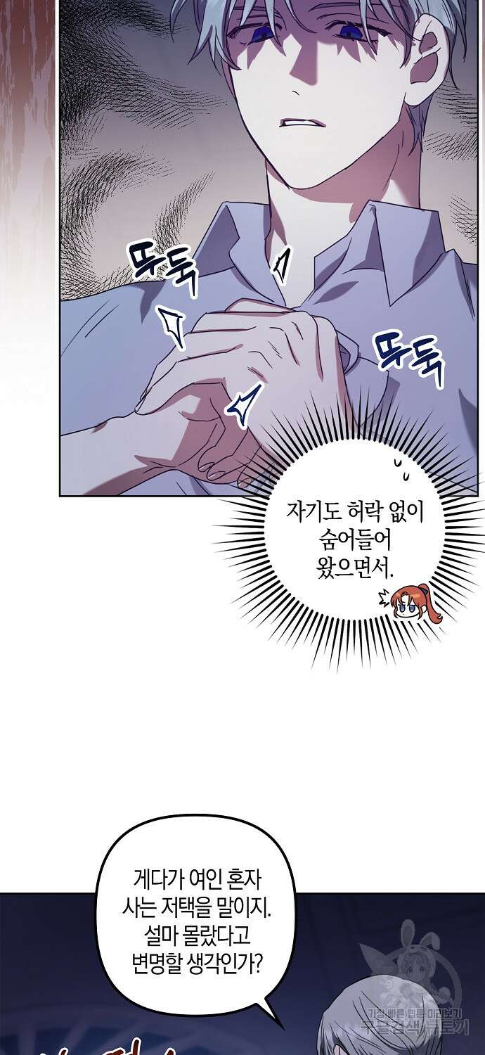 버림받고 즐기는 소박한 독신의 삶 7화 41
