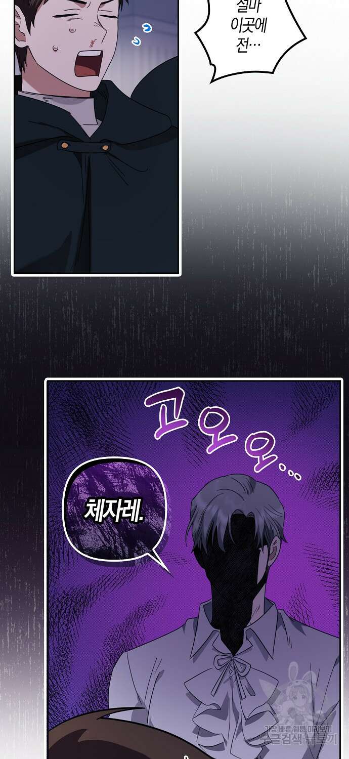 버림받고 즐기는 소박한 독신의 삶 7화 43