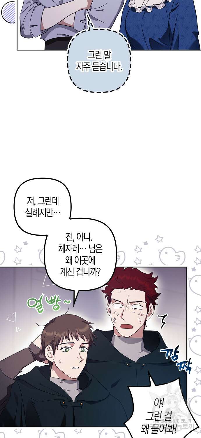 버림받고 즐기는 소박한 독신의 삶 7화 45