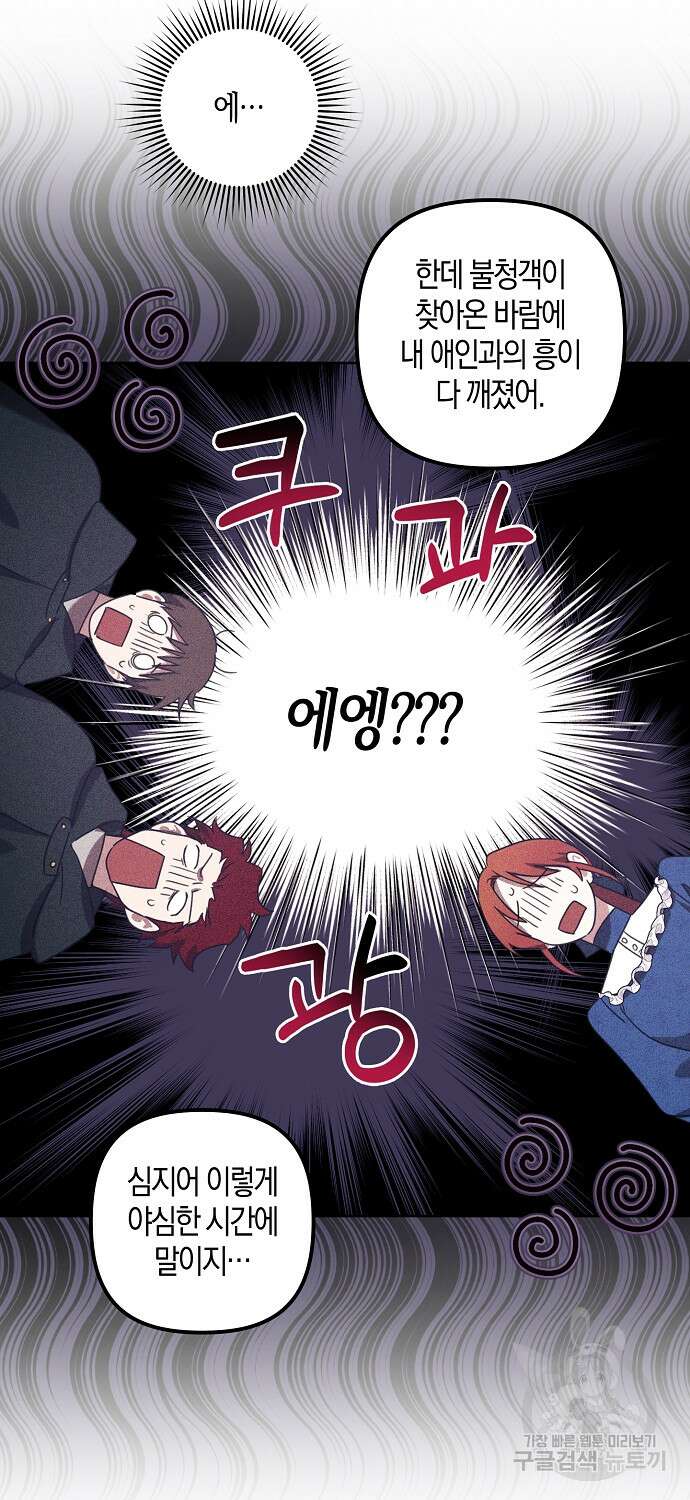 버림받고 즐기는 소박한 독신의 삶 7화 48