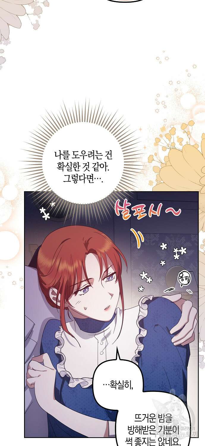 버림받고 즐기는 소박한 독신의 삶 7화 50