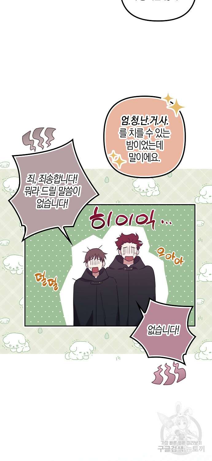버림받고 즐기는 소박한 독신의 삶 7화 51