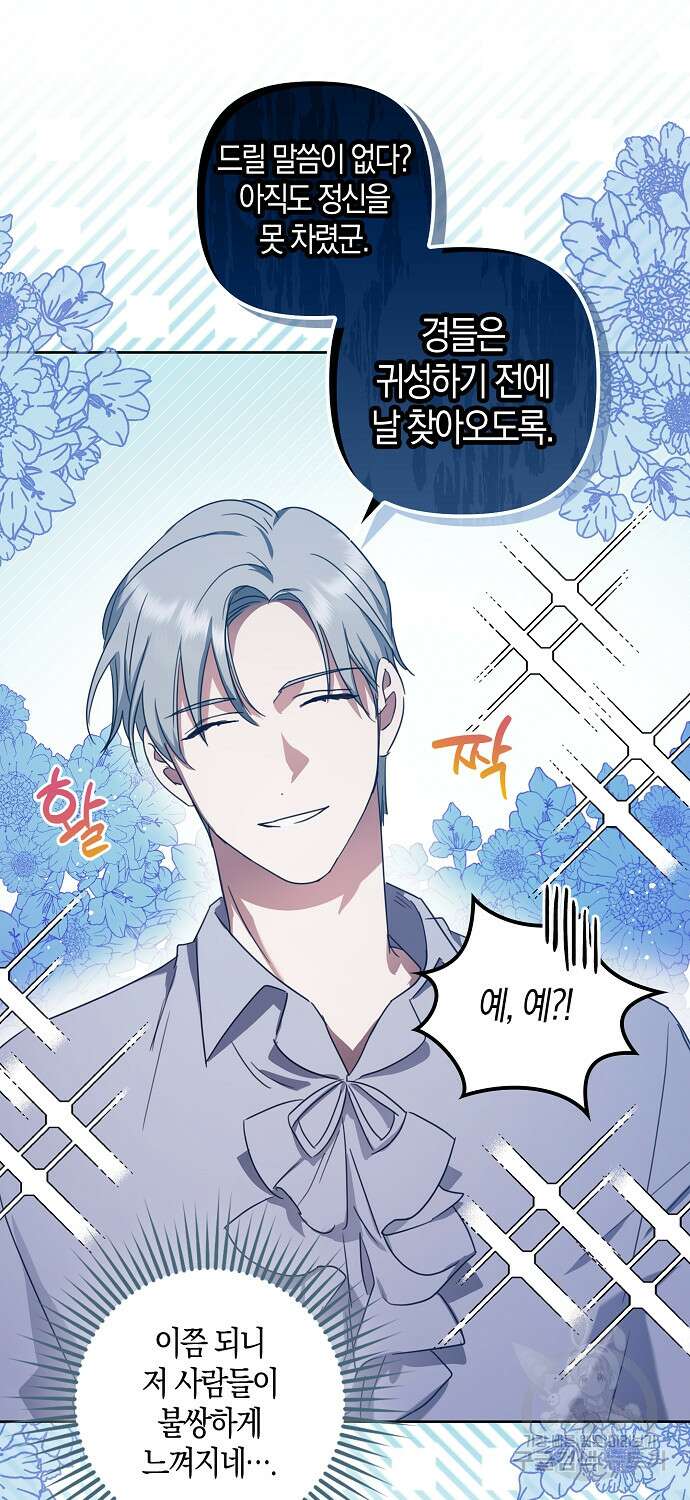 버림받고 즐기는 소박한 독신의 삶 7화 52