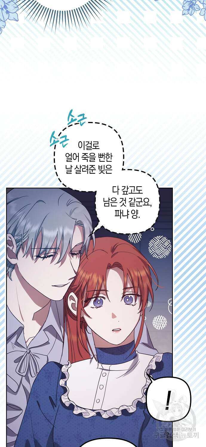 버림받고 즐기는 소박한 독신의 삶 7화 53