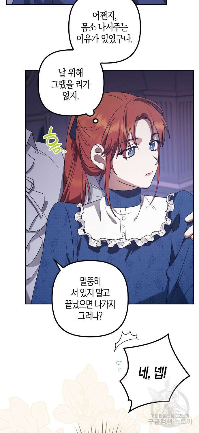 버림받고 즐기는 소박한 독신의 삶 7화 54
