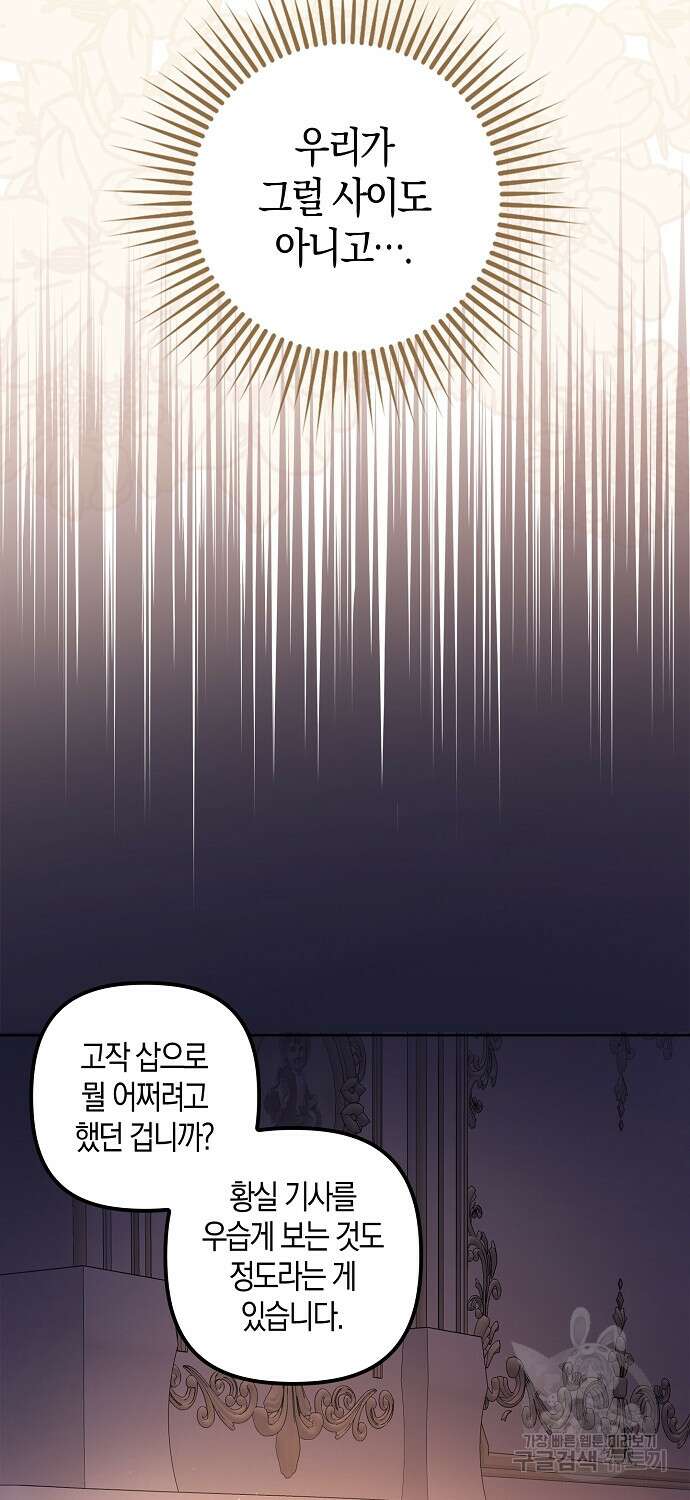 버림받고 즐기는 소박한 독신의 삶 7화 55