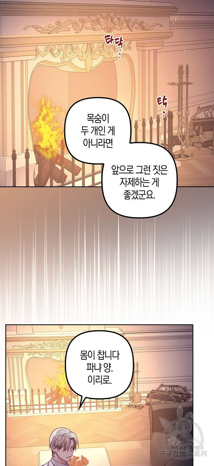 버림받고 즐기는 소박한 독신의 삶 7화 56