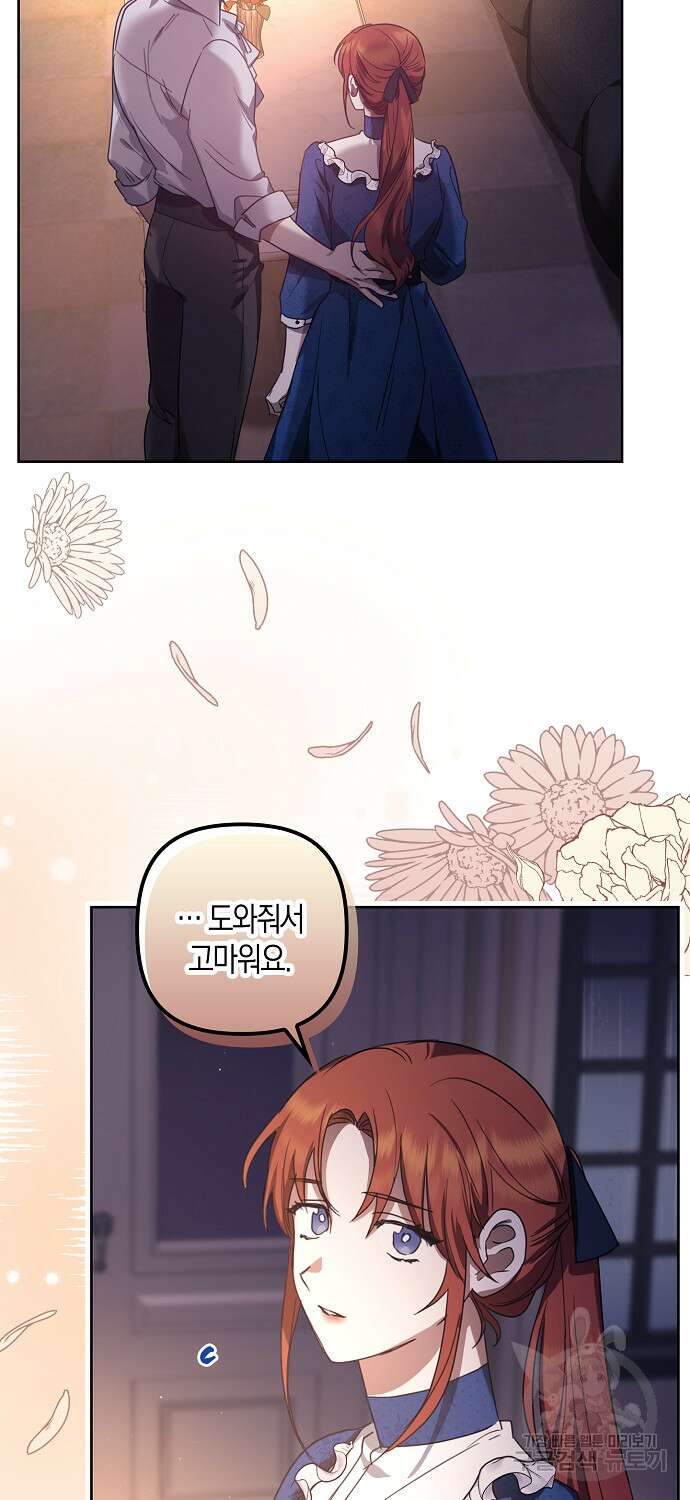 버림받고 즐기는 소박한 독신의 삶 7화 57