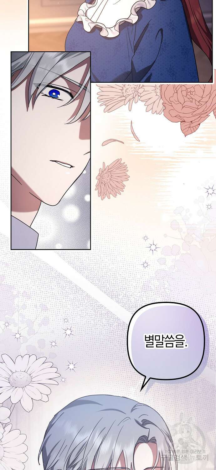 버림받고 즐기는 소박한 독신의 삶 7화 58