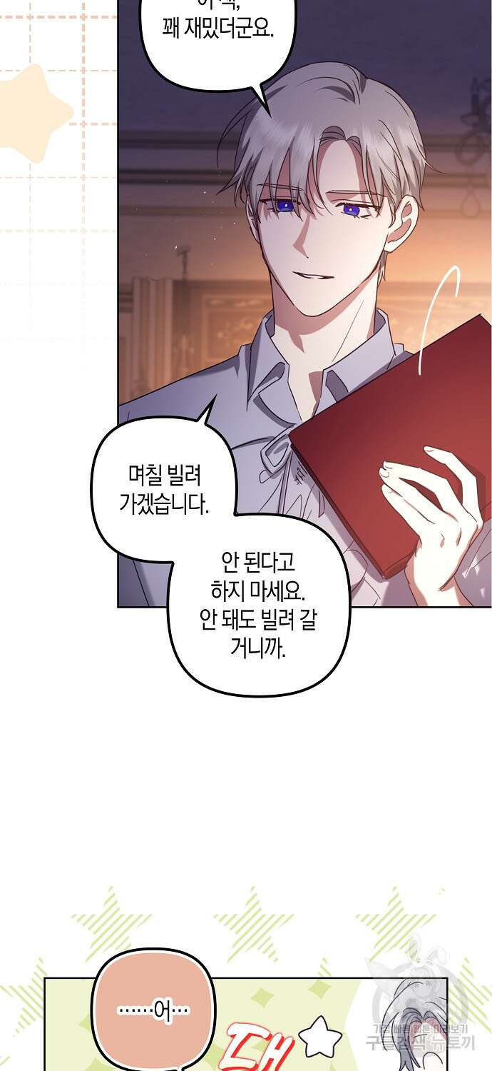 버림받고 즐기는 소박한 독신의 삶 7화 63