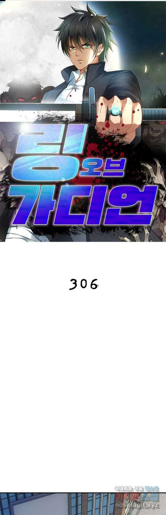 링 오브 가디언 306화 1