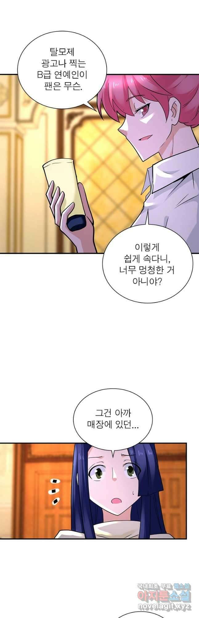 링 오브 가디언 306화 18