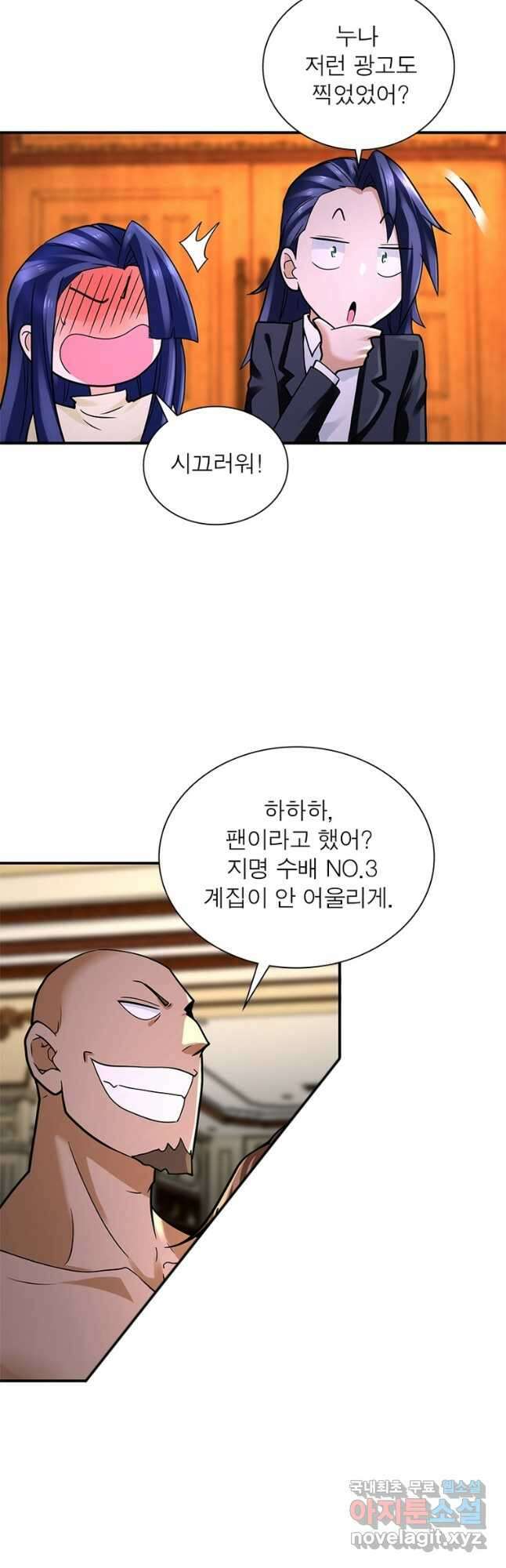 링 오브 가디언 306화 19
