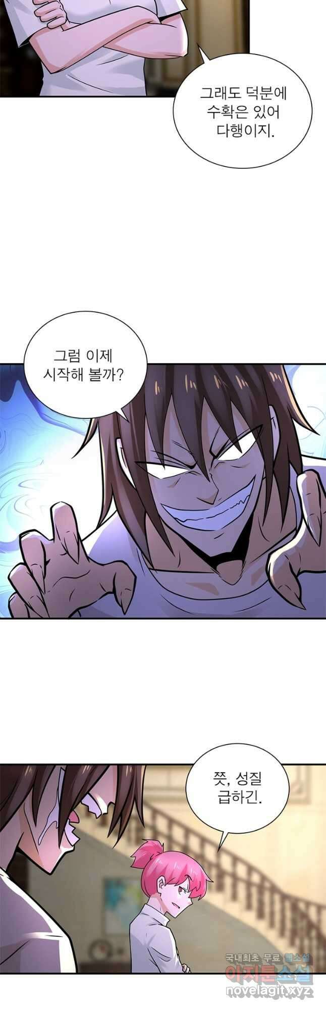 링 오브 가디언 306화 24