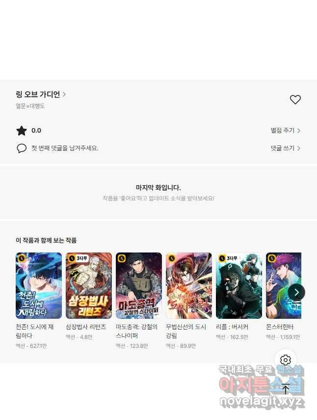 링 오브 가디언 306화 26