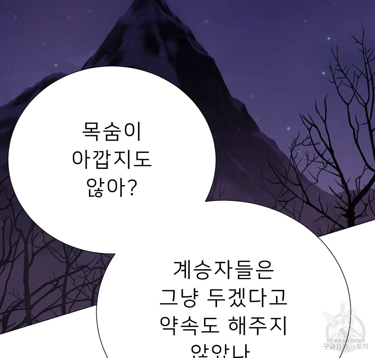 위어 74화 16