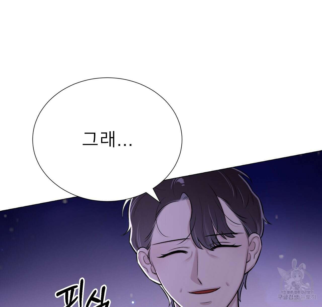 위어 74화 24