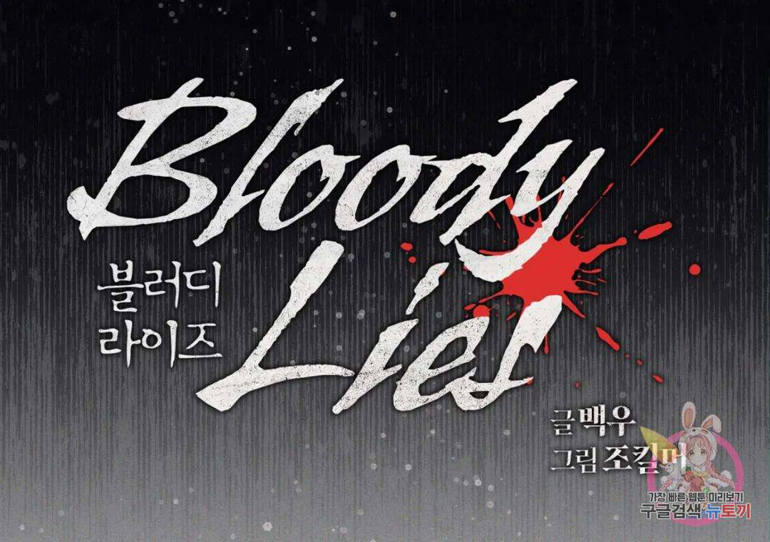 블러디 라이즈 19화 19