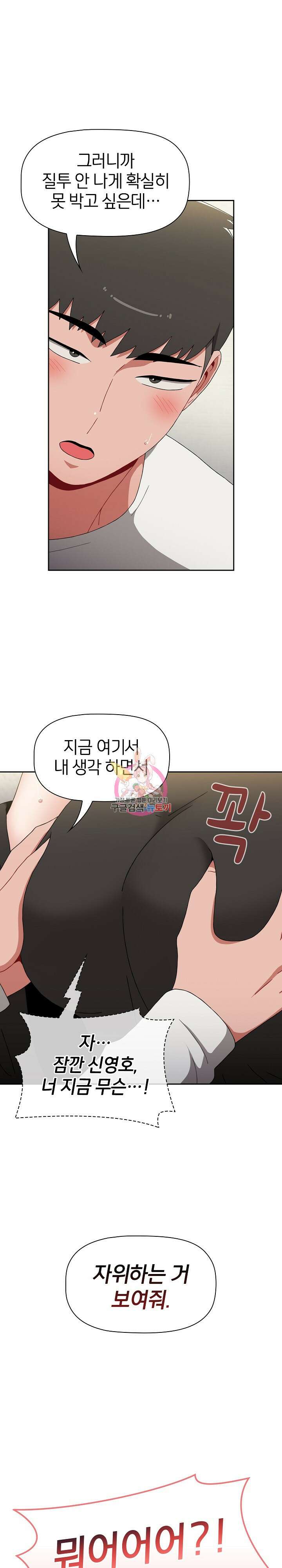자취방 누나들 77화 1