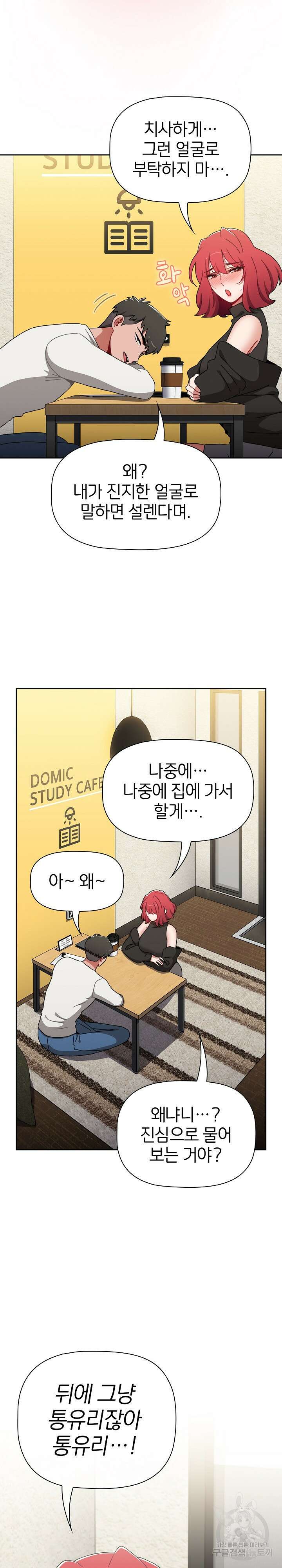 자취방 누나들 77화 5