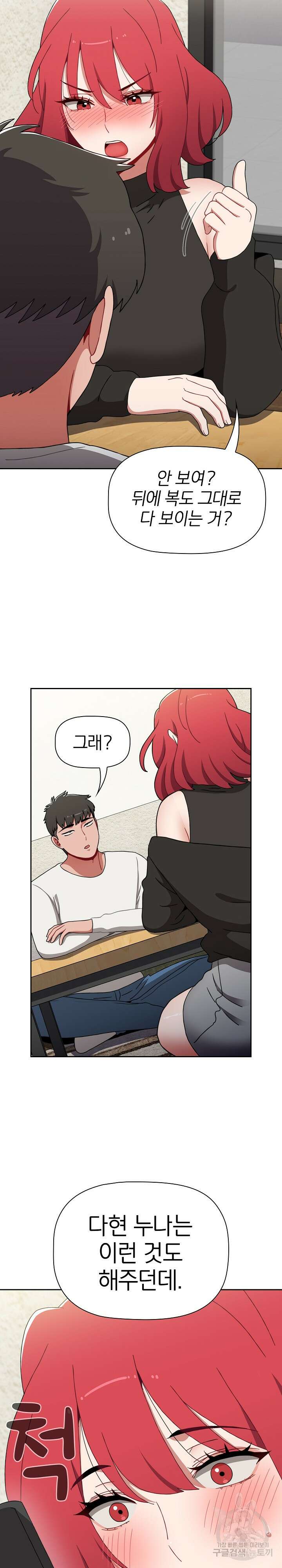 자취방 누나들 77화 6