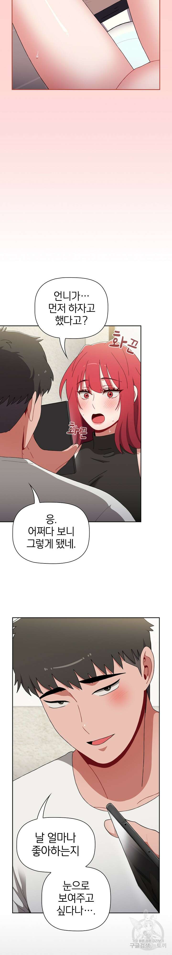 자취방 누나들 77화 8