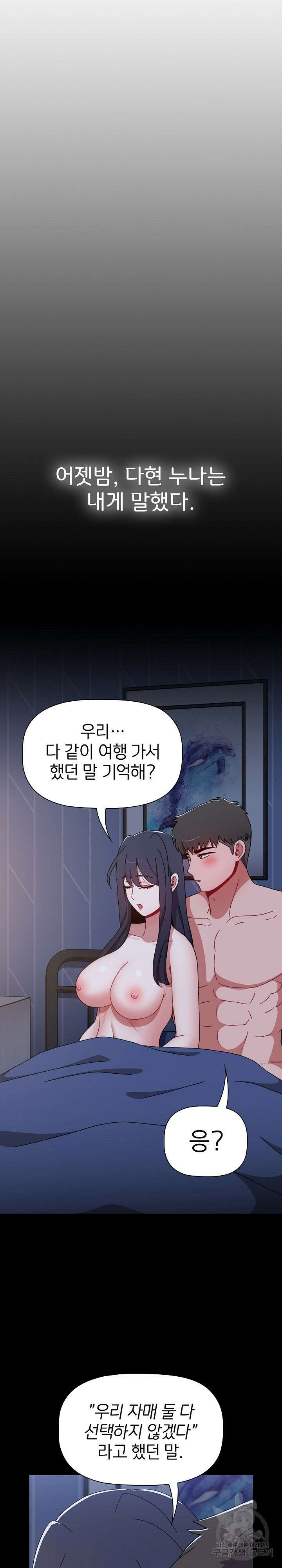 자취방 누나들 77화 9