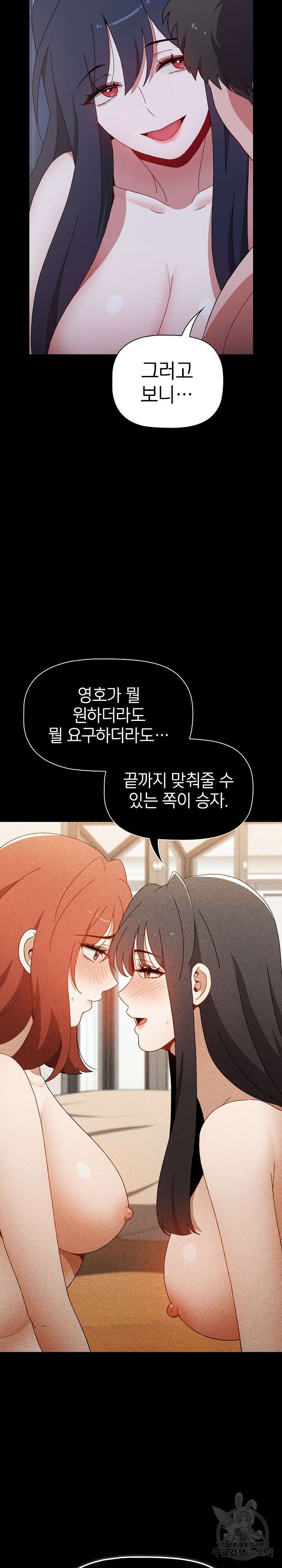 자취방 누나들 77화 10
