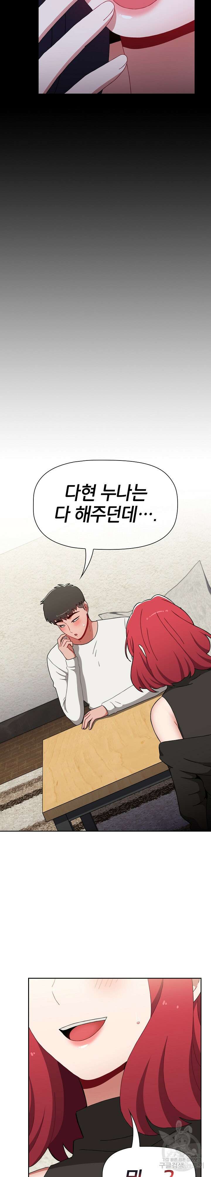 자취방 누나들 77화 14