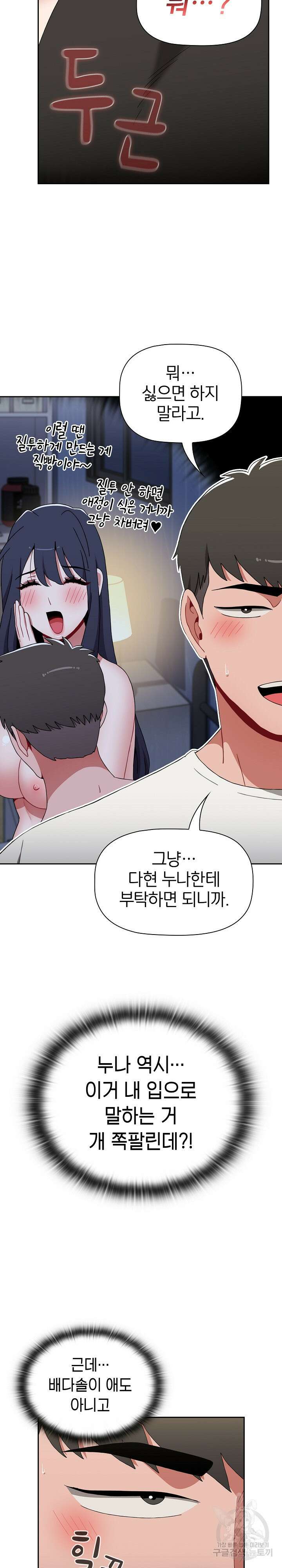 자취방 누나들 77화 15